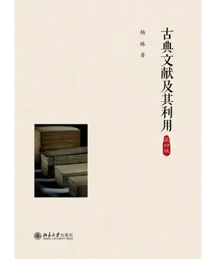 書封 古典文献及其利用