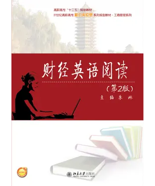 書封 财经英语阅读