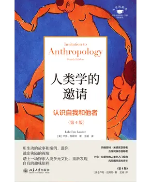 書封 人类学的邀请