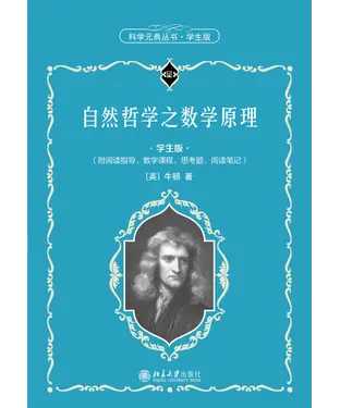 書封 自然哲学之数学原理