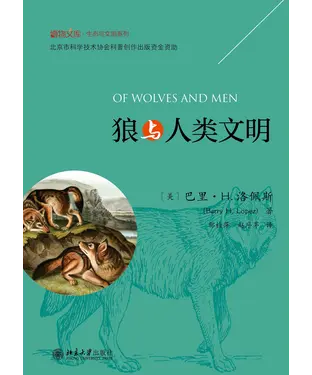 書封 狼与人类文明