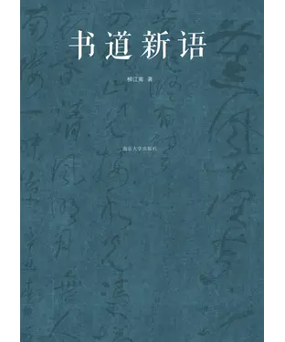 書封 书道新语