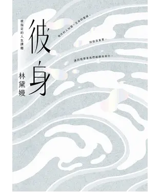 書封 彼身：被指定的人生課題