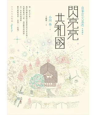 書封 閃亮亮共和國