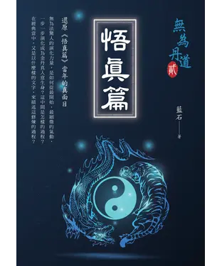 書封 悟真篇
