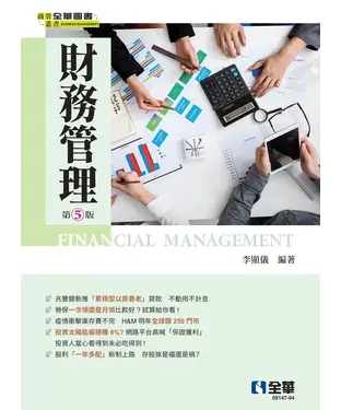書封 財務管理