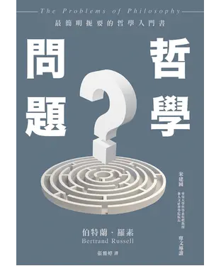 書封 哲學問題