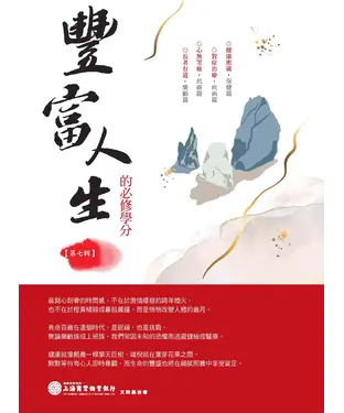 書封 豐富人生的必修學分（第七輯）