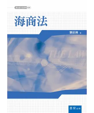 書封 海商法