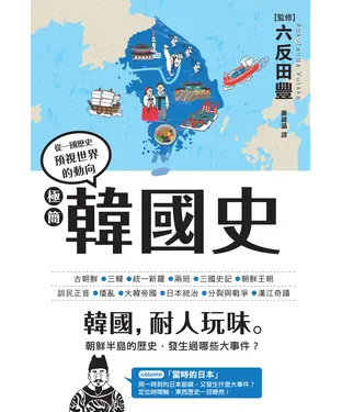 書封 極簡韓國史