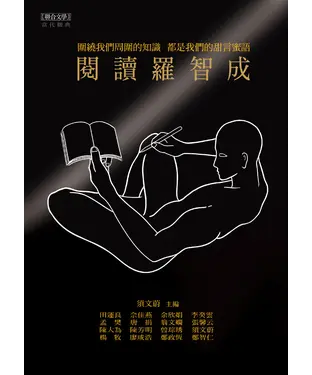 書封 閱讀羅智成