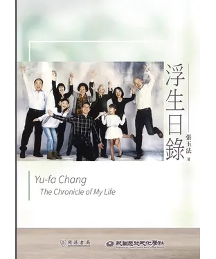 書封 浮生日錄