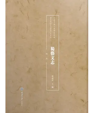 書封 蜀藝文志：稿本