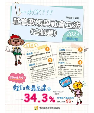 書封 社會政策與社會立法（含概要）