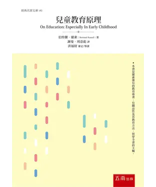 書封 兒童教育原理