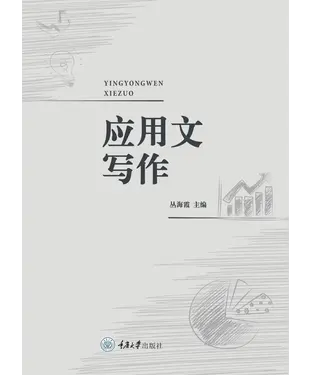 書封 应用文写作