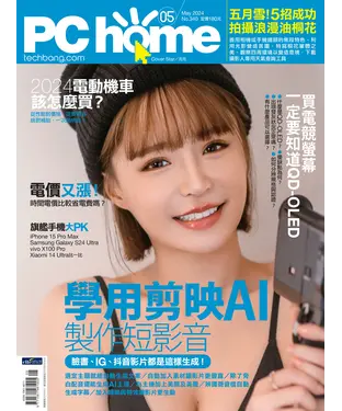 書封 PC home_NO．340_2024/5月號