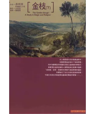 書封 金枝〈下〉