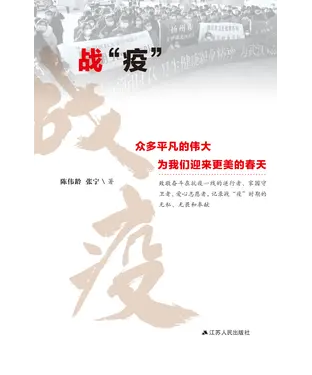 書封 战“疫”