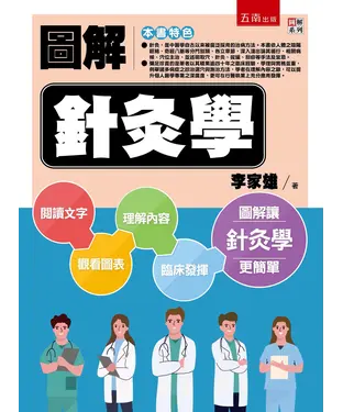 書封 圖解針灸學