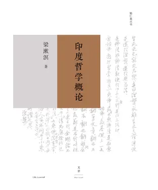 書封 印度哲学概论