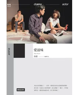 書封 愛滋味 （劇本書）