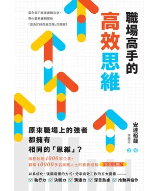 書封 職場高手的高效思維