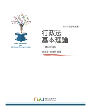書封 行政法基本理論