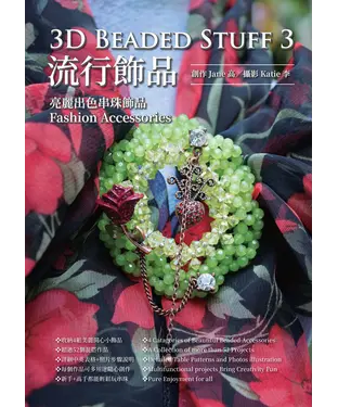 書封 3D Beaded Stuff 3-流行飾品