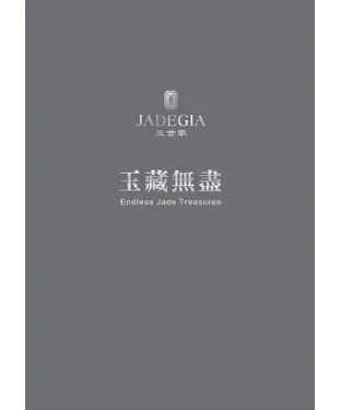 書封 玉藏無盡