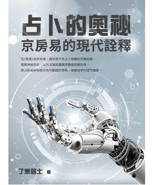 書封 占卜的奧祕