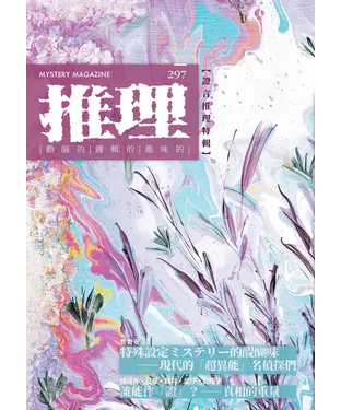 書封 推理 （297）：證