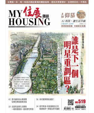 書封 住展雜誌 2026年2&3月NO.519