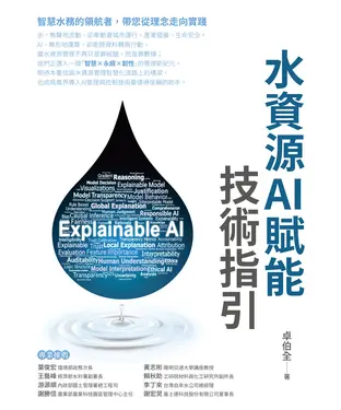 書封 水資源AI賦能技術指引