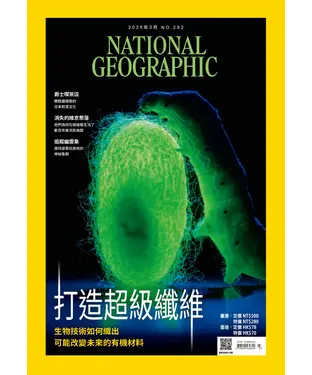 書封 NATIONAL GEOGRAPHIC國家地理NO．292_2026年3月