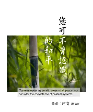 書封 您可不曾認識的和平