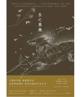 書封 生之奧義
