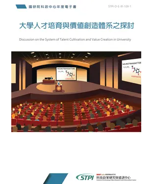 書封 大學人才培育與價值創造體系之探討