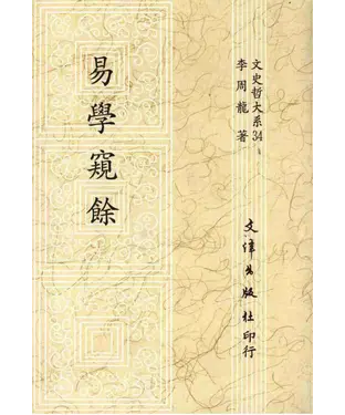 書封 易學窺餘