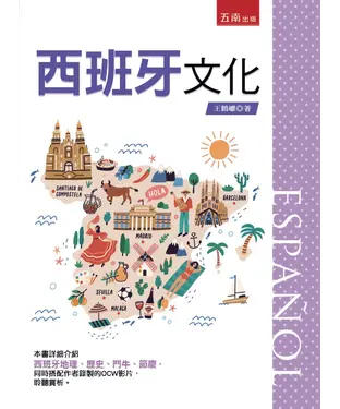 書封 西班牙文化