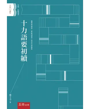 書封 十力語要初續