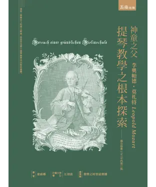 書封 神童之父：提琴教學之根本探索