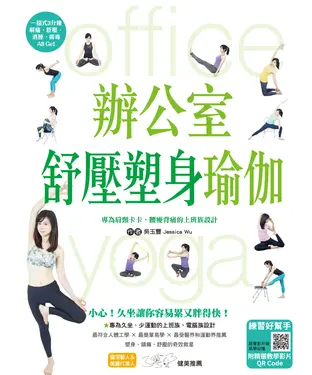 書封 辦公室舒壓塑身瑜伽