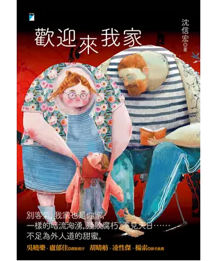 書封 歡迎來我家