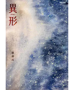 書封 異形