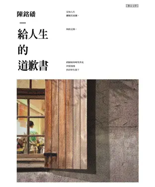書封 給人生的道歉書