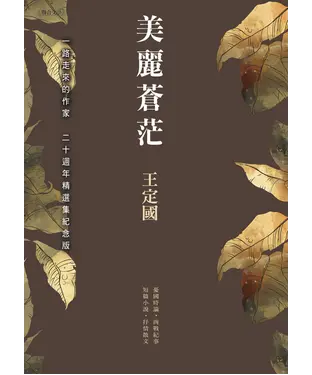 書封 美麗蒼茫