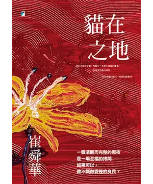 書封 貓在之地