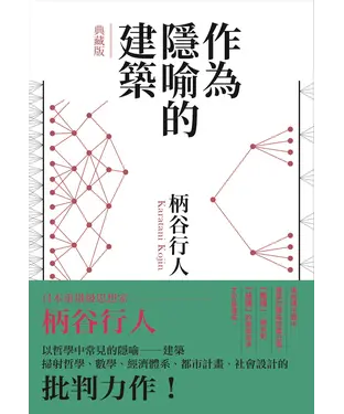 書封 作為隱喻的建築